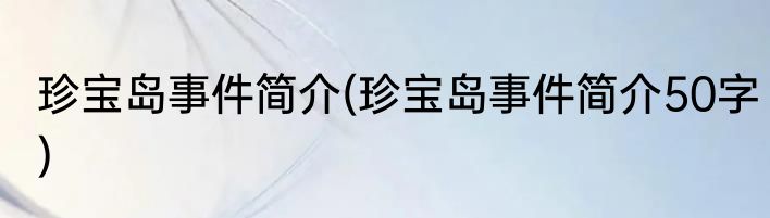 海带做法(海带最好吃的10种做法)