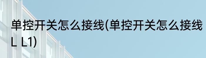 长方形的宽怎么求(长方形的长怎么求)