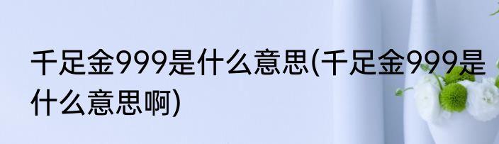 纵横交错的意思是什么(纵横交错的意思是什么啊)