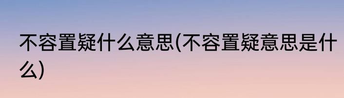 女孩寓意自信阳光的名字(女孩寓意自信阳光的名字微信)