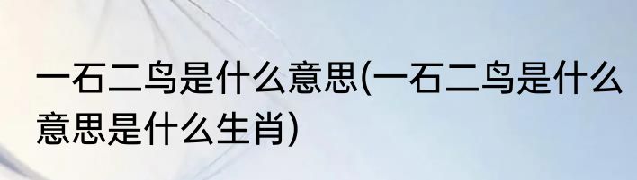 咸水鸭和盐水鸭的区别(咸水鸭和盐水鸭的区别在哪)