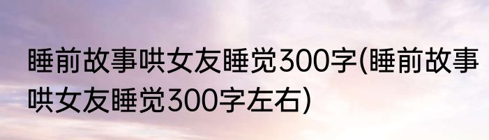 土味情话2021(土味情话2021最新)