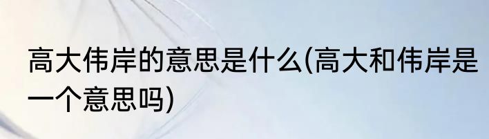 蜗牛与青蛙告诉我们什么道理(蜗牛与青蛙告诉我们什么道理一年级)