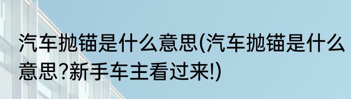 温顺是什么意思(重叠是什么意思)