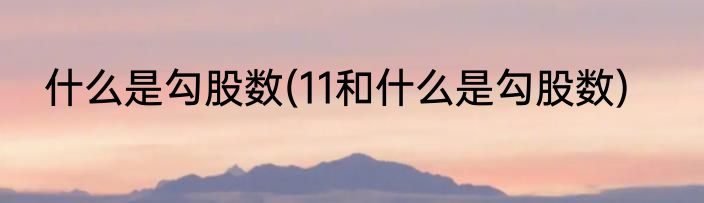 什么是表面积(球的体积公式求导为什么是表面积)