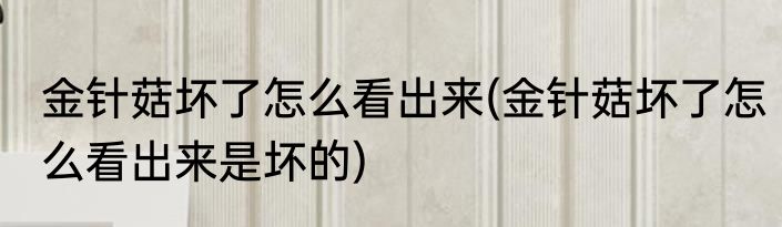 姜变绿了还能吃吗(姜变绿了还能吃吗?)