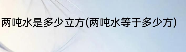 食糜是什么意思(胃内食糜是什么意思)