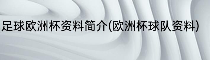 鸭血多久熟(鸭血一般多久熟)