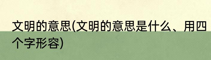 三伏中的初伏时间怎么确定(三伏的初伏是哪天)