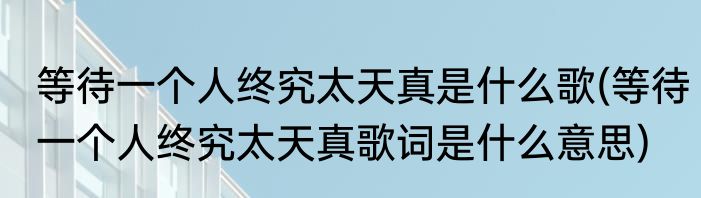 关于勤奋好学的成语(关于勤奋好学的成语有哪些)