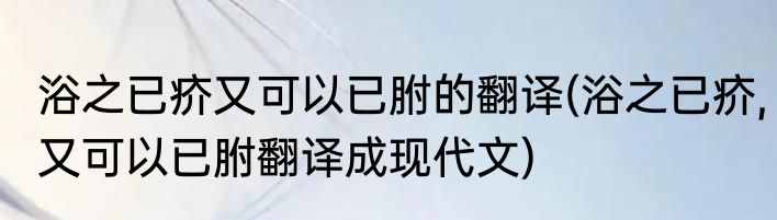 颐和园是按照什么顺序来写的(颐和园是按照什么顺序来写的从哪些字可以看出)