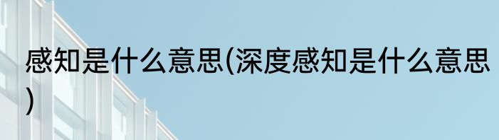 天府之国指的是什么地方啥意思(天府之国是指什么地方?)