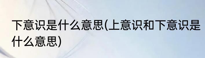 毫不吝啬的意思(毫不悭吝的意思)