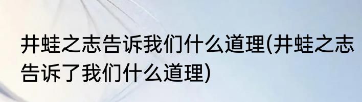 迥异是什么意思(气质迥异是什么意思)