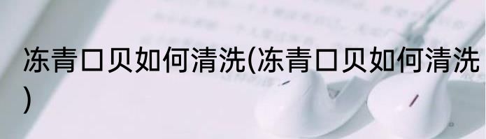 盲审是什么意思(硕士论文盲审是什么意思)