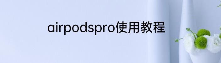 梦到翻车人没事