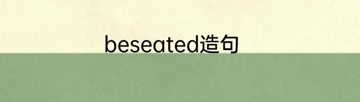 beseated造句