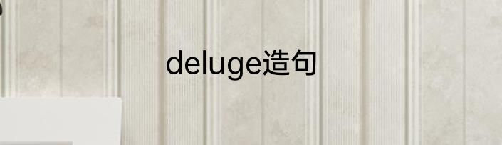 deluge造句