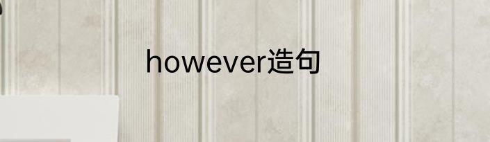 however造句