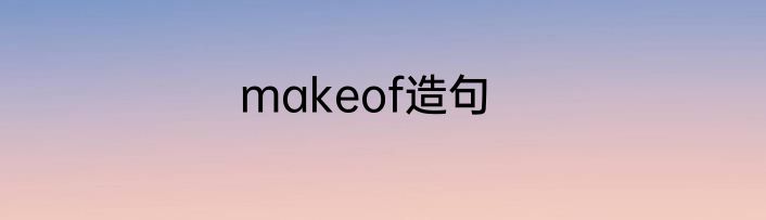 makeof造句