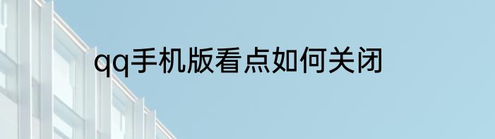 宋仁宗张贵妃的爱情
