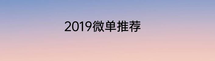 2019微单推荐