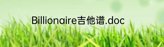 Billionaire吉他谱.doc