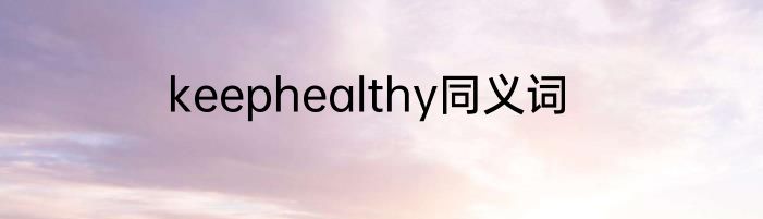 keephealthy同义词