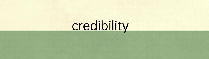credibility